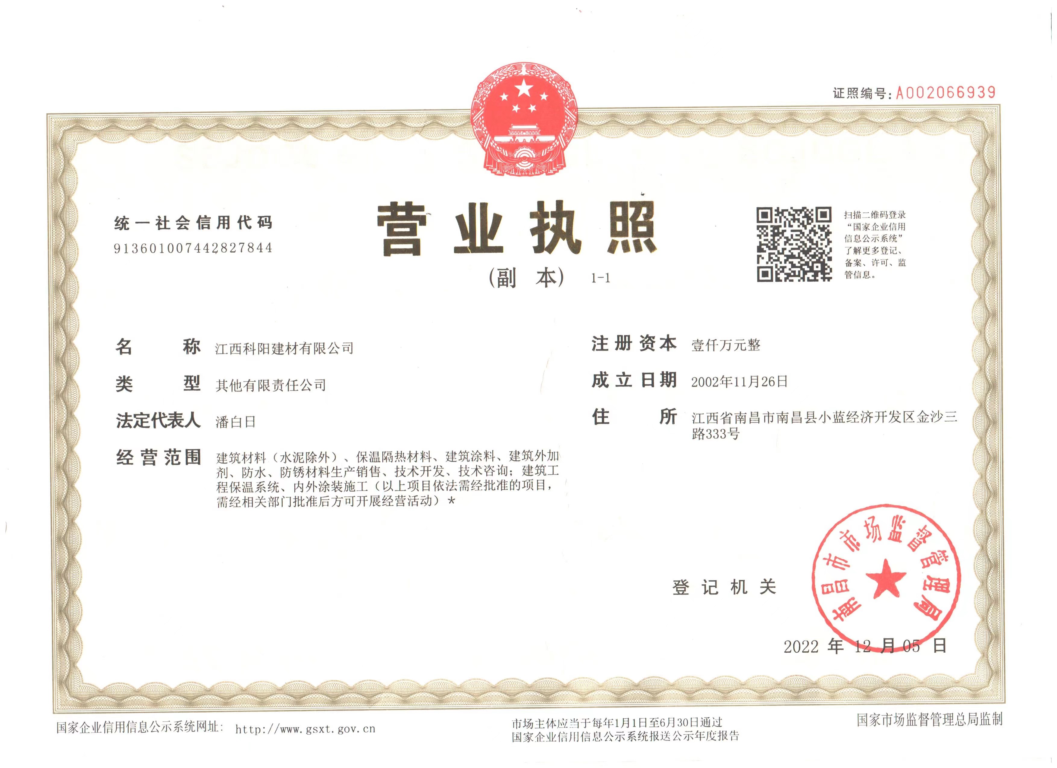 營業執照